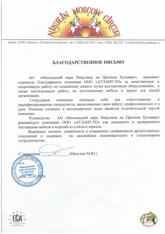 РП «Цирк Никулина»